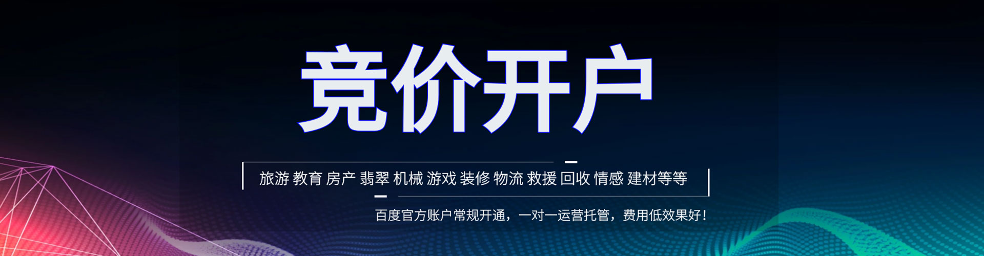 花山sem竞价员